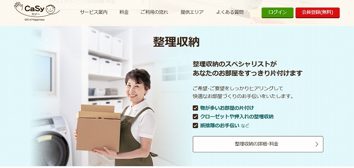 片付け代行サービス 活用 おすすめ