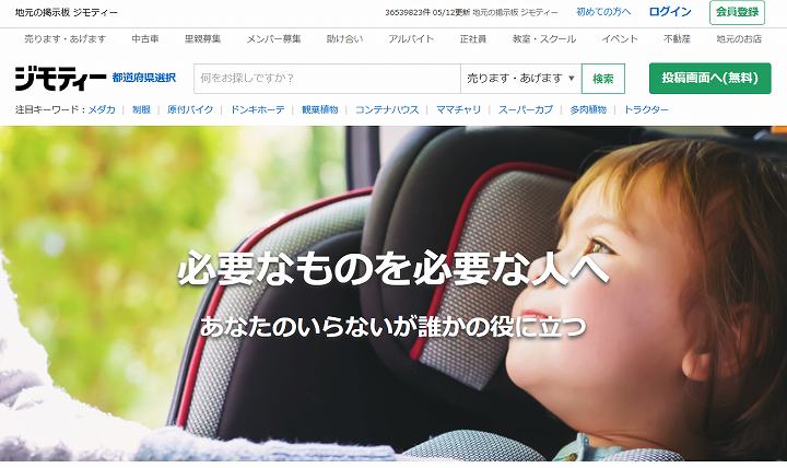 ジモティー 不用品 売り方
