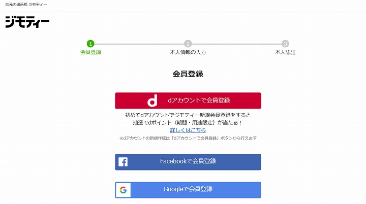 ジモティー 不用品 売り方