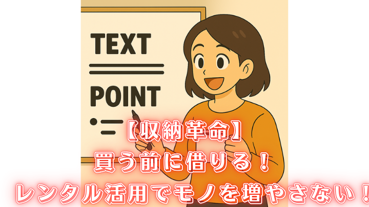 レンタル 活用
