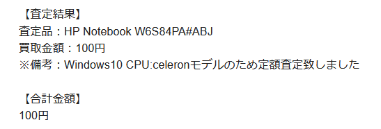 パソコン 買取