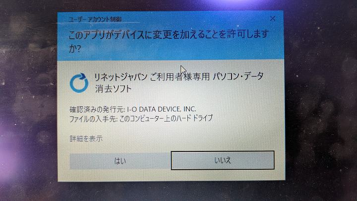 リネット パソコン無料回収