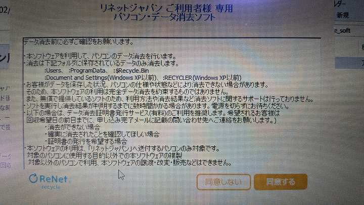 リネット パソコン無料回収