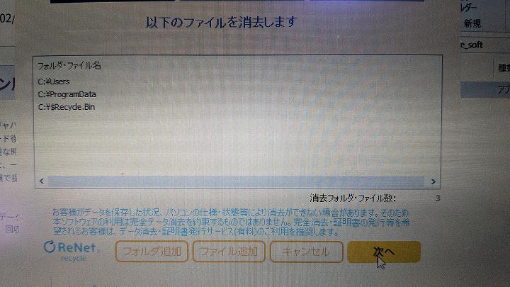リネット パソコン無料回収