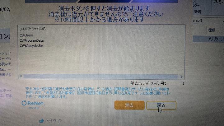 リネット パソコン無料回収