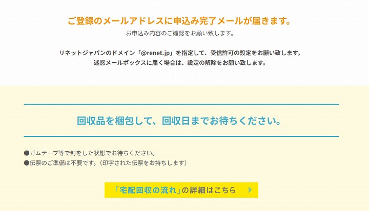 リネット パソコン無料回収
