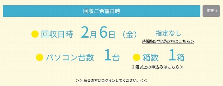 リネット パソコン無料回収