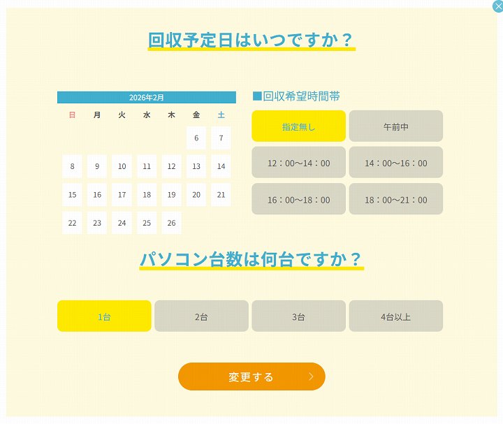 リネット パソコン無料回収