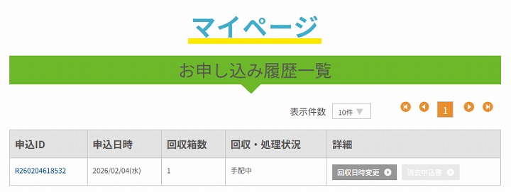 リネット パソコン無料回収