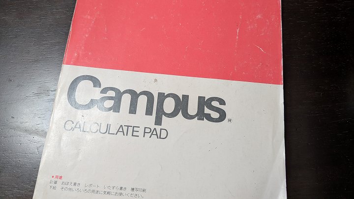 1000捨てチャレンジ