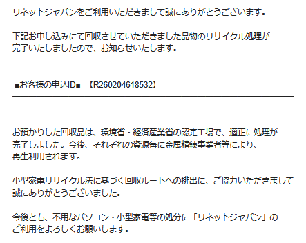 パソコン 無料回収