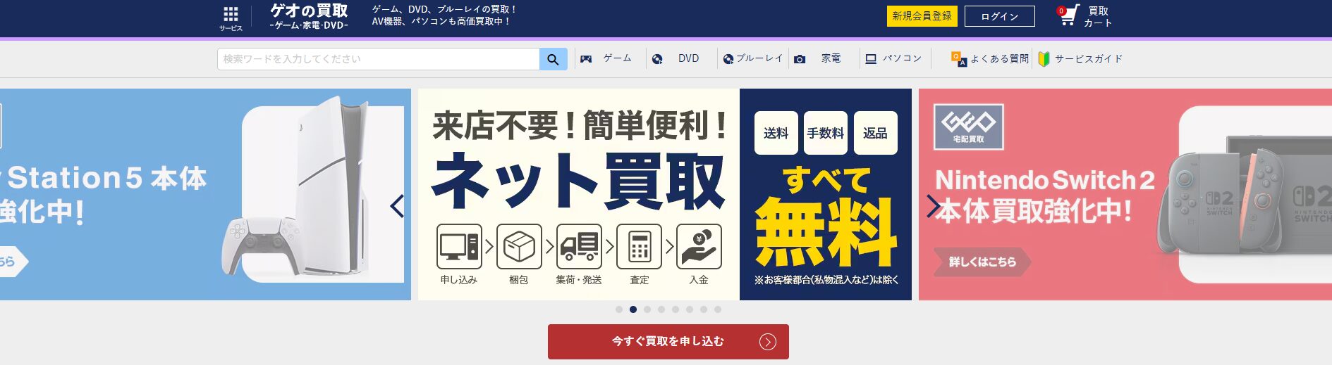 ネットオフオンライン 宅配買取