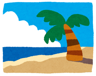 夏 片付け