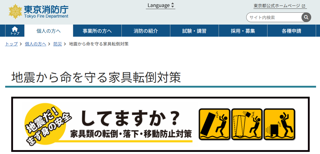 防災 片付け 断捨離